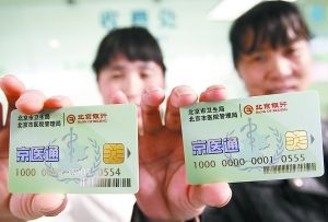 健康卡京医通及北京通将三卡合一 电子病历年内实现共享