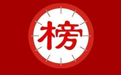 2016中国顶级医院100强榜单出炉