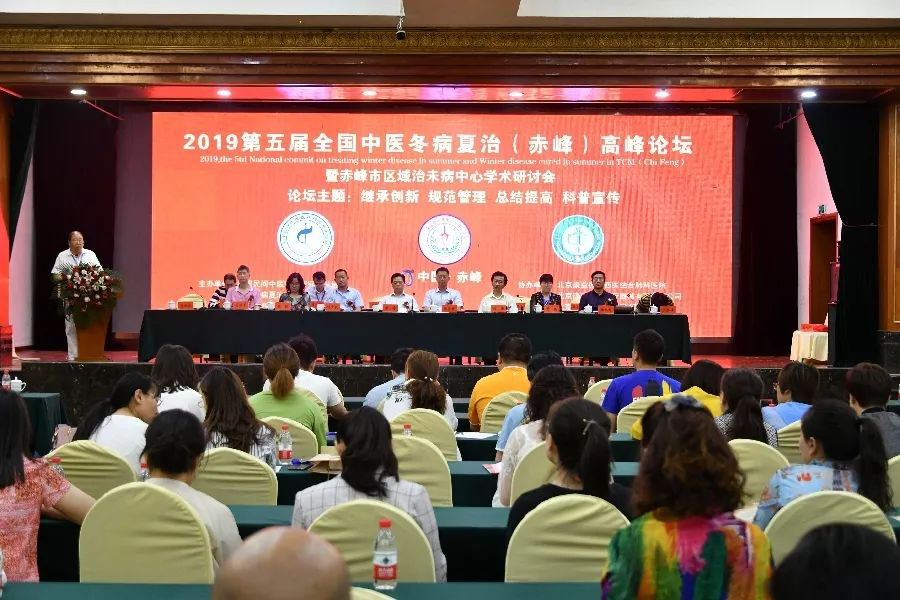 膏滋堂承办2019第五届全国中医冬病夏治（赤峰）高峰论坛圆满成功