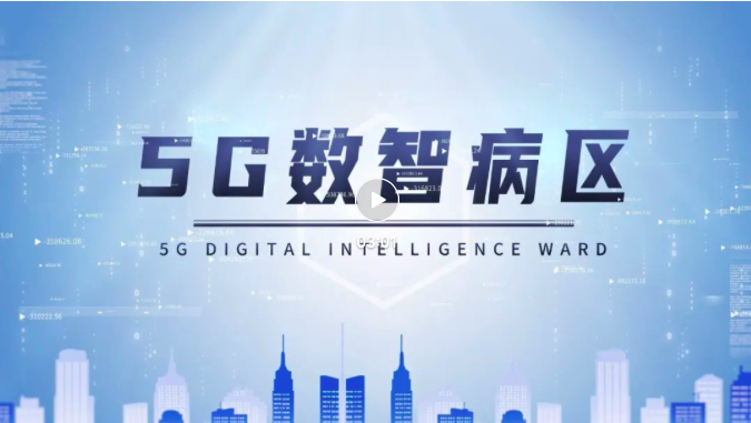 天坦智能助力中南大学湘雅医院智慧病房建设