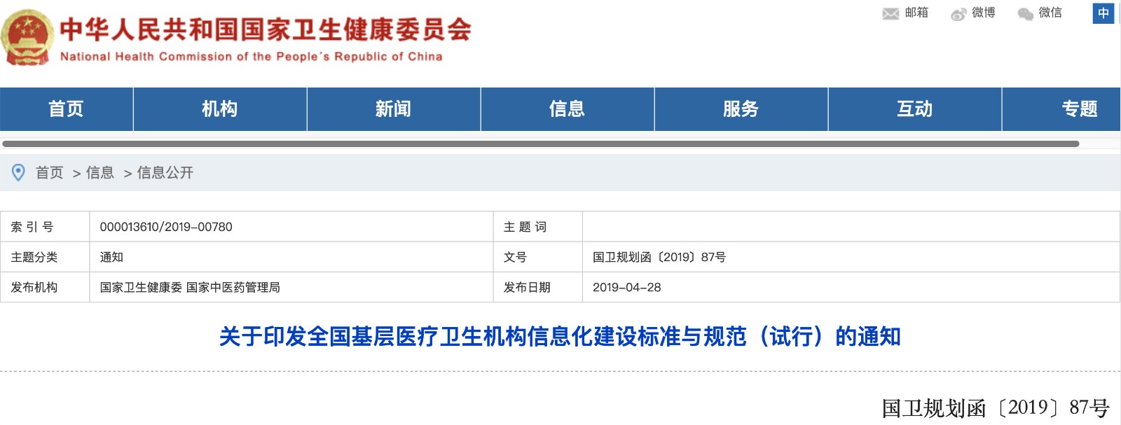 国家发文！明确基层医院信息化建设基本内容和要求